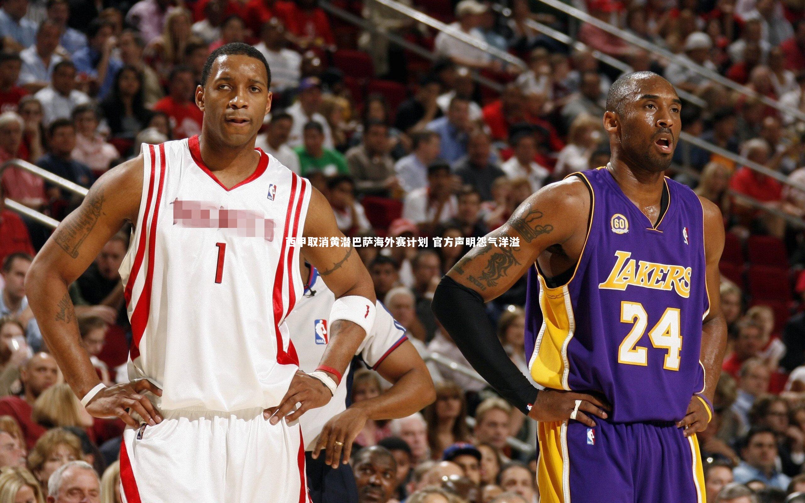 西甲取消黄潜巴萨海外赛计划 官方声明怨气洋溢