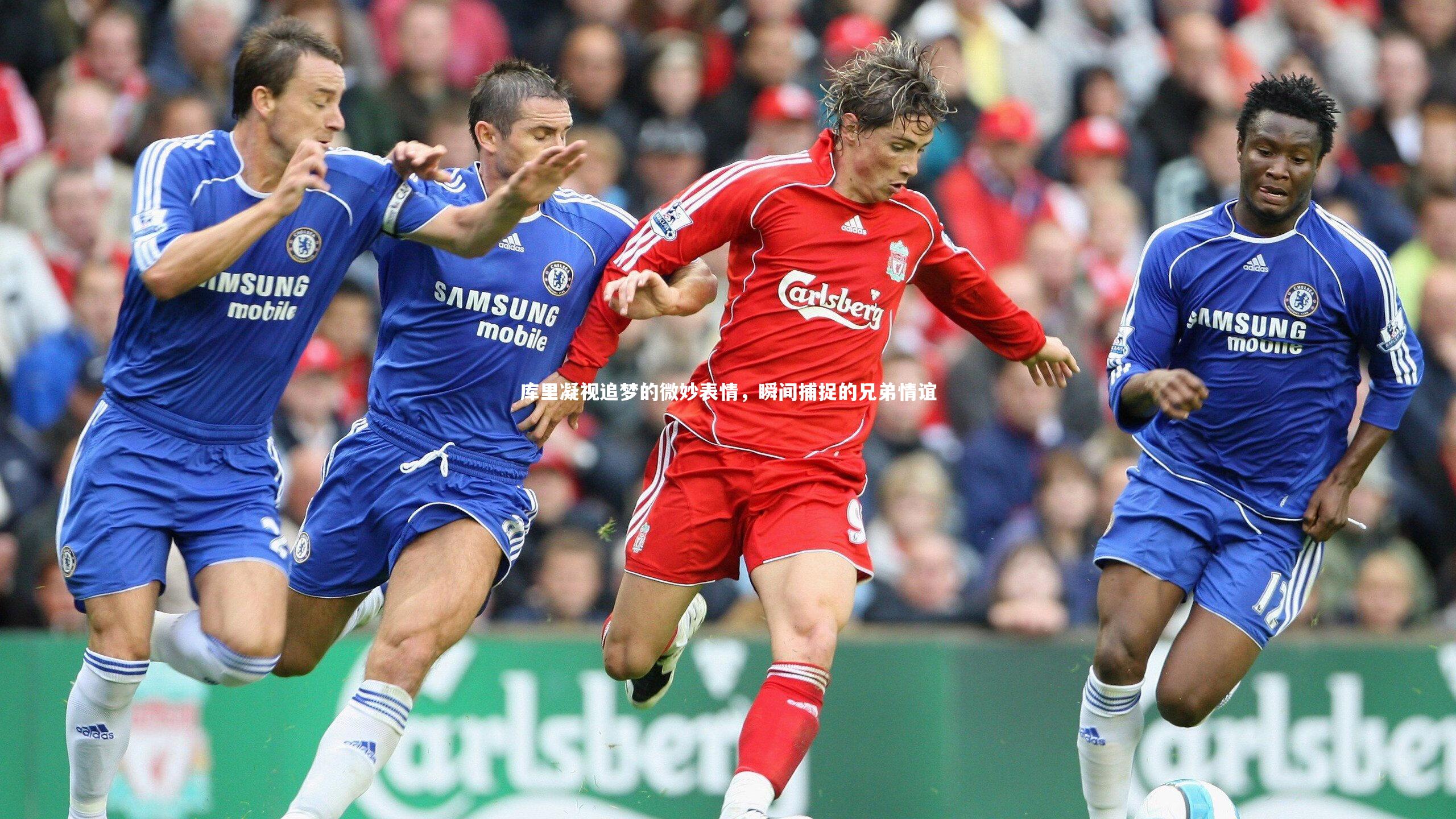 库里凝视追梦的微妙表情，瞬间捕捉的兄弟情谊